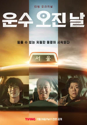 Чертовски Счастливый День (Сериал 2023 –.) Скачать Через.